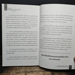 เล่นหุ้นแบบ Trading System รวยทน รวยยาว รวยถาวร - หมอบุ๊ค รูปที่ 10
