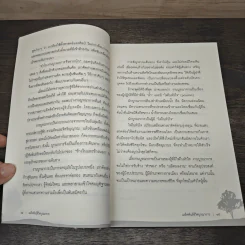 เมล็ดพันธุ์ชีวิตบูรณาการ คู่มือเรียนรู้และทดลองปฏิบัติการบูรณาการแบบระบบที่มีชีวิตเพื่อสร้างเสริมสุขภาวะในสังคม รูปที่ 7