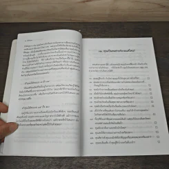 รู้จักตัวเอง Know Yourself - ครองแผน ไชยธนะสาร รูปที่ 7