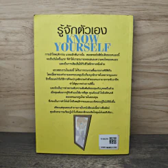 รู้จักตัวเอง Know Yourself - ครองแผน ไชยธนะสาร รูปที่ 5