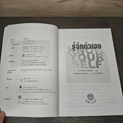 รู้จักตัวเอง Know Yourself - ครองแผน ไชยธนะสาร รูปที่ 6