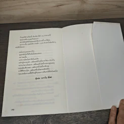 ความคิด 100 ล้าน The Think Book - ศ.ศิลาแลง รูปที่ 9