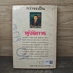 กว่าจะเป็นผู้จัดการ - สายัณห์ จันทร์วิภาสวงศ์ รูปที่ 5