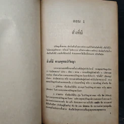 พุทธปรัชญากับปรัชญามาร์กซิสต์ - สุภภัทร สุคนธาภิรมย์ รูปที่ 8