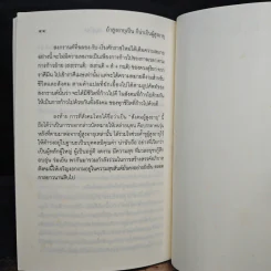 ถ้าสูงอายุเป็น ก็น่าเป็นผู้สูงอายุ - สมเด็จพระพุทธโฆษาจารย์ รูปที่ 10
