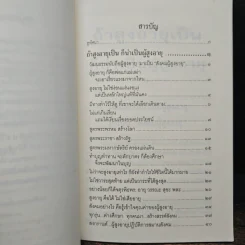 ถ้าสูงอายุเป็น ก็น่าเป็นผู้สูงอายุ - สมเด็จพระพุทธโฆษาจารย์ รูปที่ 8