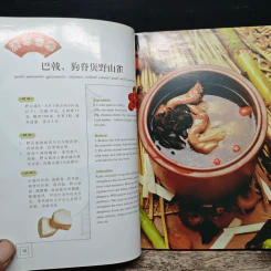秋冬进补汤 漢方食療 Vol.5 (ภาษาจีน) รูปที่ 8