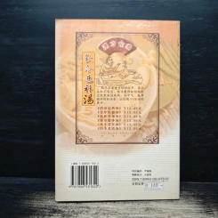秋冬进补汤 漢方食療 Vol.5 (ภาษาจีน) รูปที่ 2