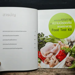 ชุดทดสอบและผลิตภัณฑ์ Test Kit Center รูปที่ 7