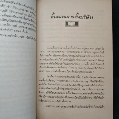 บริษัท จำกัด - พิเศษ เสดเสถียร รูปที่ 10