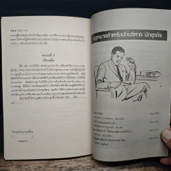 บริษัท จำกัด - พิเศษ เสดเสถียร รูปที่ 11