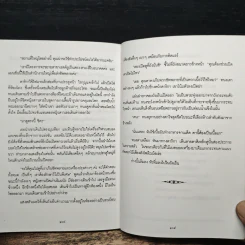 อนุสรณ์เนื่องในการพระราชทานเพลิงศพ นางสายพิณ เลิศรัฐการ รูปที่ 10