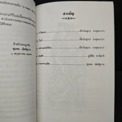 อนุสรณ์เนื่องในการพระราชทานเพลิงศพ นางสายพิณ เลิศรัฐการ รูปที่ 8