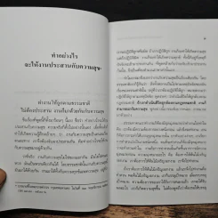 ทำอย่างไรจะให้งานประสานกับความสุข - พระธรรมปิฎก (ป.อ.ปยุตโต) รูปที่ 9