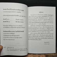 ทำอย่างไรจะให้งานประสานกับความสุข - พระธรรมปิฎก (ป.อ.ปยุตโต) รูปที่ 7