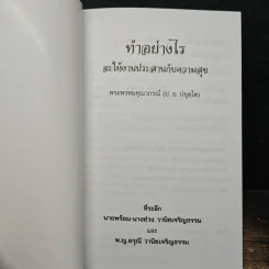 ทำอย่างไรจะให้งานประสานกับความสุข - พระธรรมปิฎก (ป.อ.ปยุตโต) รูปที่ 6