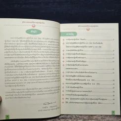 คู่มือการเผยแพร่ ให้ความรู้แก่ผู้บริโภค - สำนักงานคณะกรรมการคุ้มครองผู้บริโภค รูปที่ 7
