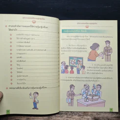 คู่มือการเผยแพร่ ให้ความรู้แก่ผู้บริโภค - สำนักงานคณะกรรมการคุ้มครองผู้บริโภค รูปที่ 8
