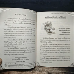 มหัศจรรย์แห่งการให้อภัย - ปิยโสภณ รูปที่ 6