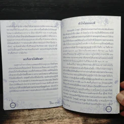 อมตะธรรมและบทสวดมนต์เสริมบารมี รูปที่ 8