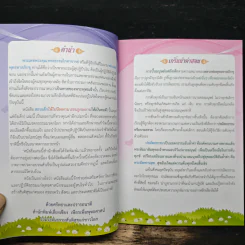 สอนเด็กให้ไปนิพพาน สอนลูกหลานให้เป็นคนดี รูปที่ 6