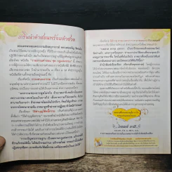 กรรมสนองกรรมและวิธีทำบุญใช้หนี้กรรม - พระธรรมสิงหบุราจารย์ รูปที่ 6