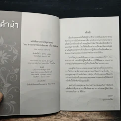 ถามตอบปัญญาธรรม เล่ม 1 - ท่านอาจารย์พระอัครเดช (ตั๋น) ดิรจิตฺโต รูปที่ 6