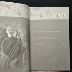 ถามตอบปัญญาธรรม เล่ม 1 - ท่านอาจารย์พระอัครเดช (ตั๋น) ดิรจิตฺโต รูปที่ 7