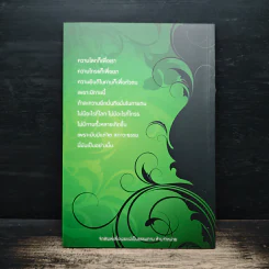 ถามตอบปัญญาธรรม เล่ม 1 - ท่านอาจารย์พระอัครเดช (ตั๋น) ดิรจิตฺโต รูปที่ 2