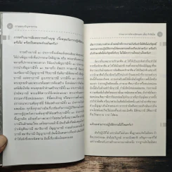 ถามตอบปัญญาธรรม เล่ม 1 - ท่านอาจารย์พระอัครเดช (ตั๋น) ดิรจิตฺโต รูปที่ 8