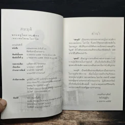สมมุติ - พระครูโอภาสวุฒิกร (หลวงพ่อโสภณ โอภาโส) รูปที่ 6