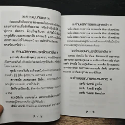 เคล็ดวิธี แก้กรรม-ปัญหาชีวิต กินอย่างไร-ไร้โรคภัย รูปที่ 7