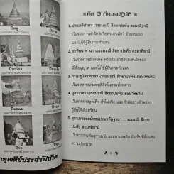 เคล็ดวิธี แก้กรรม-ปัญหาชีวิต กินอย่างไร-ไร้โรคภัย รูปที่ 6