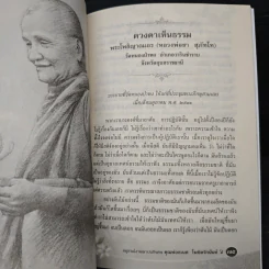 อนุสรณ์งานฌาปนกิจศพ คุณพ่อธเนศ โฆษิตจิรนันท์ รูปที่ 8