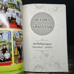 อนุสรณ์งานฌาปนกิจศพ คุณพ่อธเนศ โฆษิตจิรนันท์ รูปที่ 7