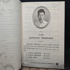 อนุสรณ์งานฌาปนกิจศพ คุณพ่อธเนศ โฆษิตจิรนันท์ รูปที่ 6