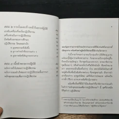 ปฏิบัติธรรมให้ถูกทาง - พระพรหมคุณาภรณ์ (ป.อ.ปยุตโต) รูปที่ 9