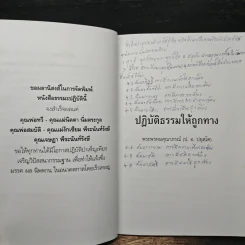 ปฏิบัติธรรมให้ถูกทาง - พระพรหมคุณาภรณ์ (ป.อ.ปยุตโต) รูปที่ 7