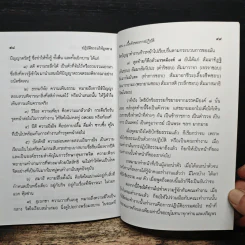 ปฏิบัติธรรมให้ถูกทาง - พระพรหมคุณาภรณ์ (ป.อ.ปยุตโต) รูปที่ 11
