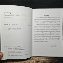 ปฏิบัติธรรมให้ถูกทาง - พระพรหมคุณาภรณ์ (ป.อ.ปยุตโต) รูปที่ 6