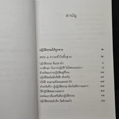 ปฏิบัติธรรมให้ถูกทาง - พระพรหมคุณาภรณ์ (ป.อ.ปยุตโต) รูปที่ 8