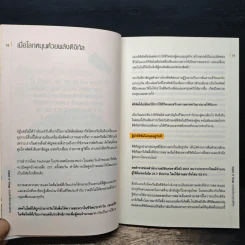 Digital of Things สรรพสิ่งสื่อสารผ่านดิจิทัล - อุไรพร ชลสิริรุ่งสกุล รูปที่ 10