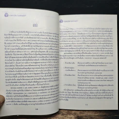 Reengineering : ทางออกของธุรกิจ? - เศรษฐชัย ศรีวีระกุล รูปที่ 7