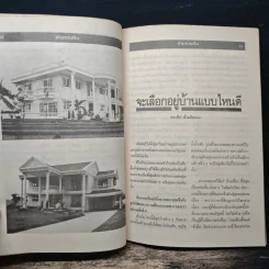 บ้านชวนชื่น รูปที่ 9