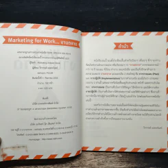 Marketing for Work งานตลาด จากการวางแผน สู่การปฏิบัติ - Wikran Mongkolchan รูปที่ 6