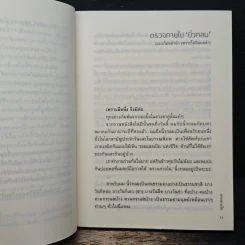 ตรวจภายใน - นิ้วกลม รูปที่ 9