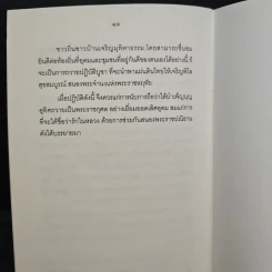 ทำอย่างไร จะพูดได้เต็มปากว่า เรารักในหลวง - สมเด็จพระพุทธโฆษาจารย์ (ป. อ. ปยุตฺโต) รูปที่ 8