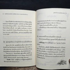 พระนิพนธ์ สมเด็จพระญาณสังวร สมเด็จพระสังฆราช สกลมหาสังฆปริณายก รูปที่ 11