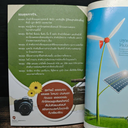 อินทนนท์สูงสุดแดนสยาม Guide Book รูปที่ 9