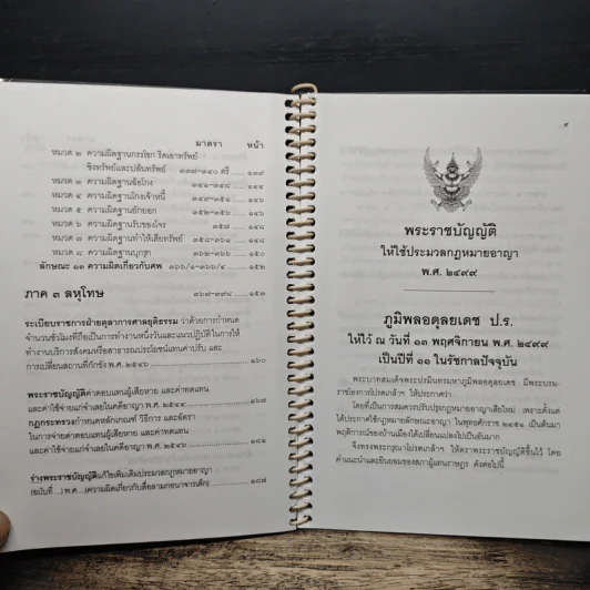 ประมวลกฎหมายอาญา พระราชบัญญัติ ค่าตอบแทนผู้เสียหายและค่าทดแทนและค่าใช้จ่ายแก่จำเลยในคดีอาญา รูปที่ 9